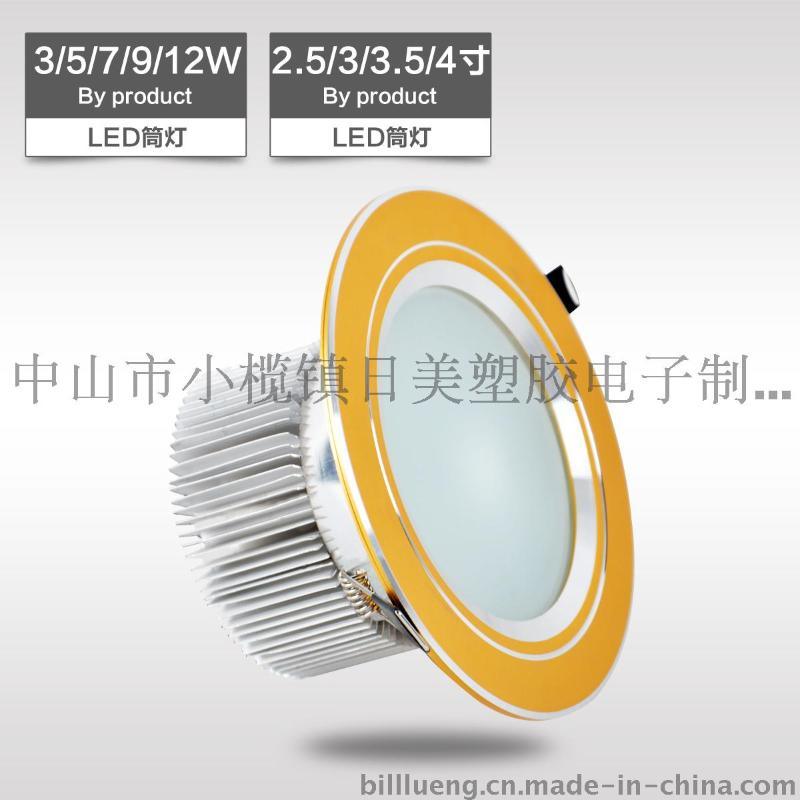 日美照明LED筒灯 5W 3.5寸 RM-T4-5-3.5