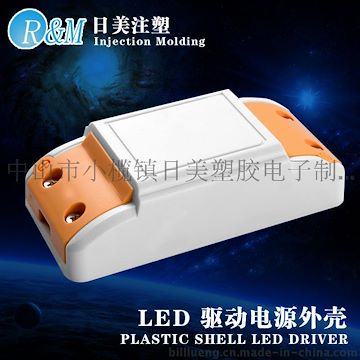 LED电源驱动塑料外壳(8-12W)